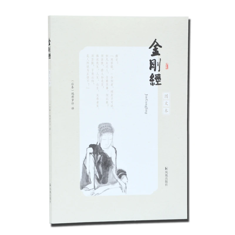 菜根谭 金刚经 孙子兵法 9种图文本 16开佛学经典书籍