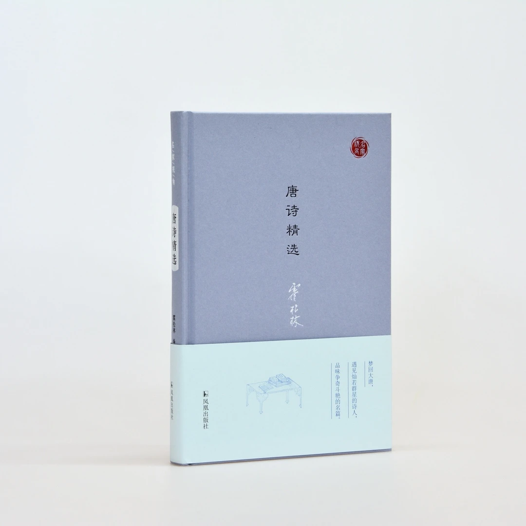 唐诗精选 宋诗精选 名家视角丛书 先秦到清末名家诗词曲赋文精选