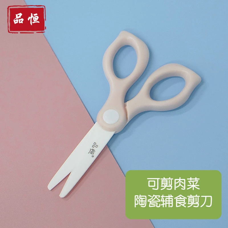 品恒婴儿辅食剪刀剪肉宝宝食物陶瓷厨房用小剪子学生儿童剪刀剪菜