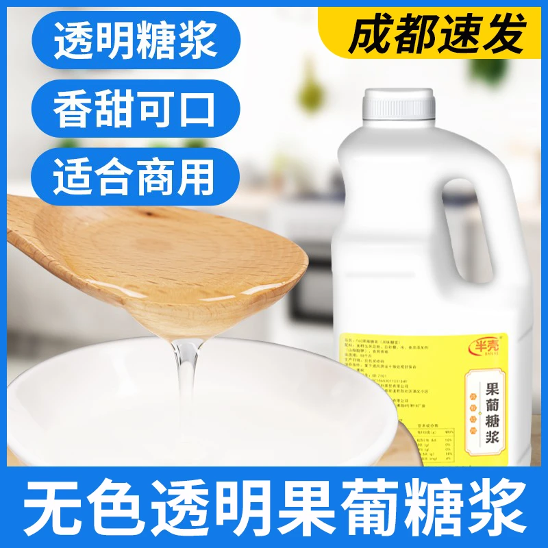 果糖糖浆果葡糖浆无色淡雅冰粉配料糍粑冰粉原料冰粉配料2.4kg