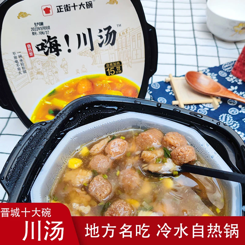 嗨川汤自热锅山西晋城高平十大碗汆汤私房菜农村宴席流水席年夜饭