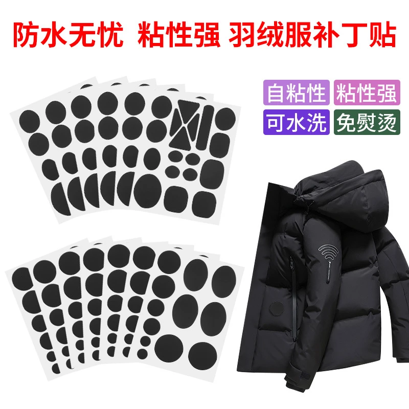 羽绒服补丁贴布贴男女免缝自粘无痕高端补衣服贴修补修复破洞贴花