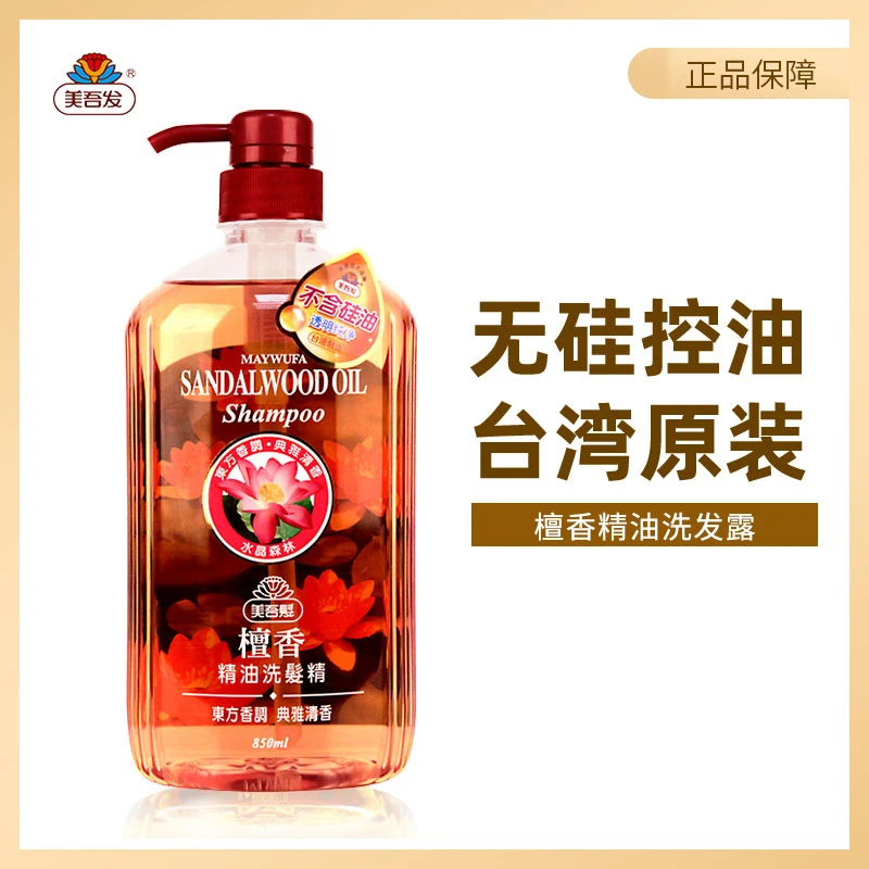 MAYWUFA/美吾发檀香精油洗发水沐浴露控油持久留香去油檀香沐浴露