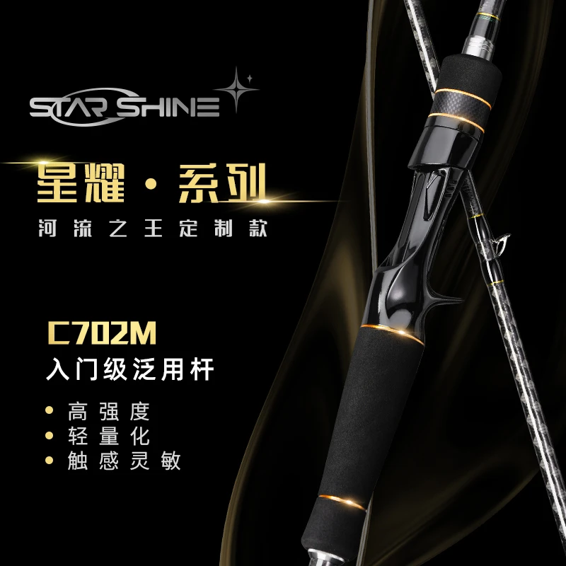 河流之王新款星耀泛用路亚竿STARSHINE直柄枪柄702MS 702MC轻量化