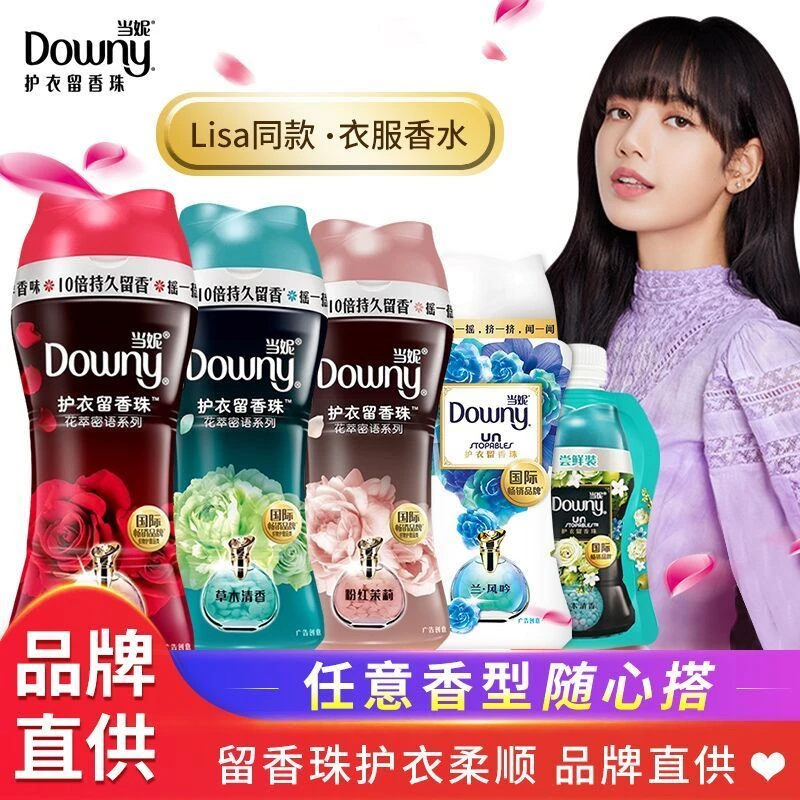 Downy/当妮护衣留香珠衣服香水洗衣液伴侣正品香味持久Lisa同款