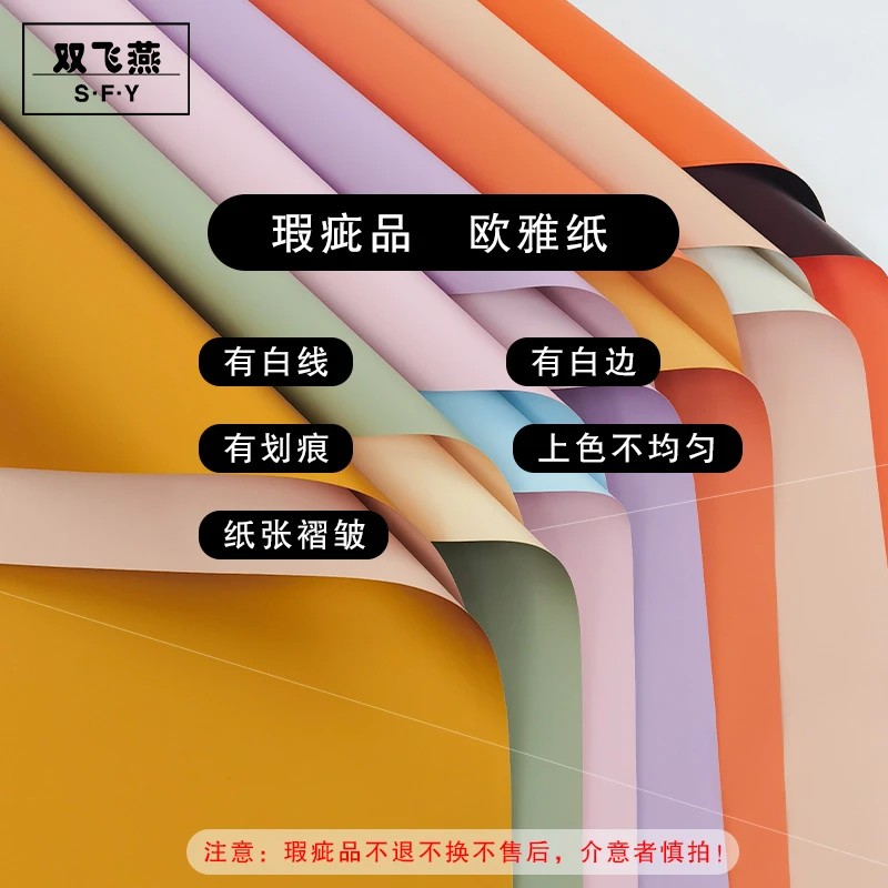 瑕疵品 欧雅纸 韩素纸 鎏金纸 20张/包颜色随机发不退不售后