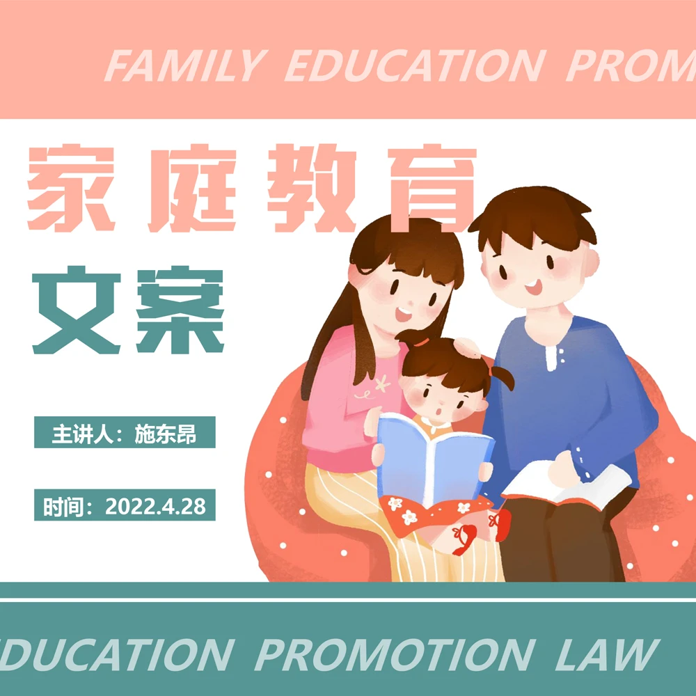 .-家庭教育文案-.