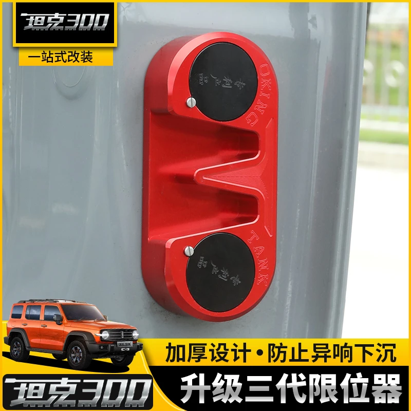 适用于坦克300尾门限位器改装专用防异响下沉后车门实用汽车用品