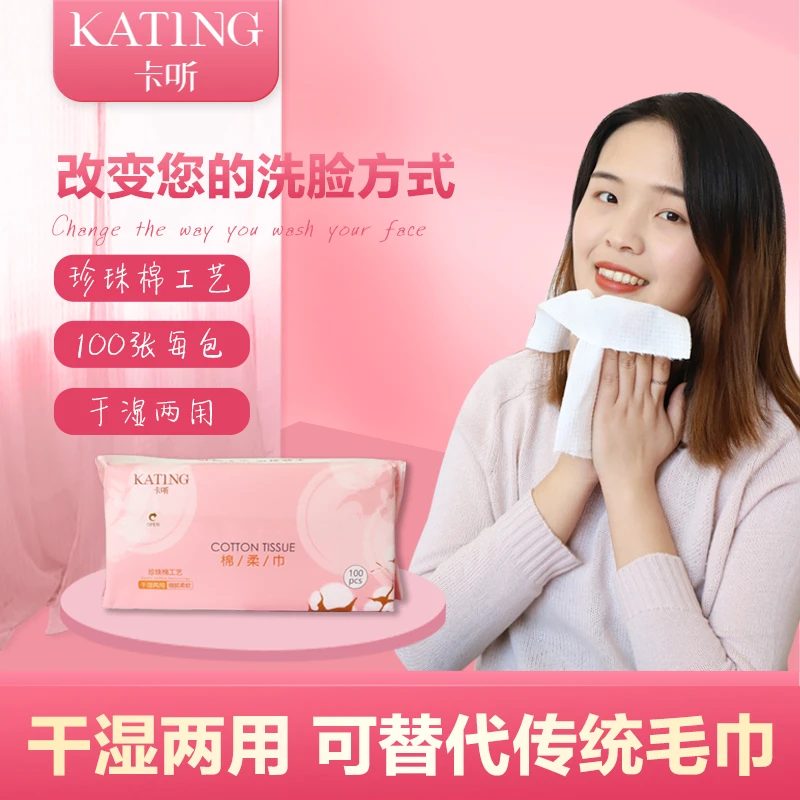 卡听棉柔巾抽取式加厚100抽干湿两用洗脸巾卸妆洁面母婴亲肤家用