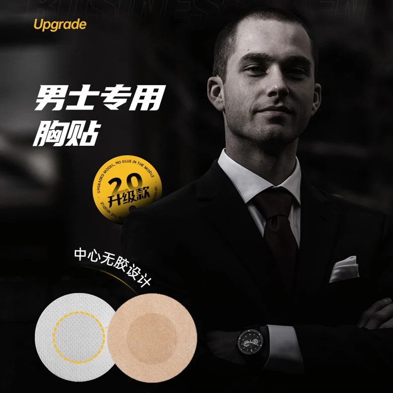 男士专用一次性胸贴防凸点乳头贴马拉松运动防摩擦防走光隐形乳贴