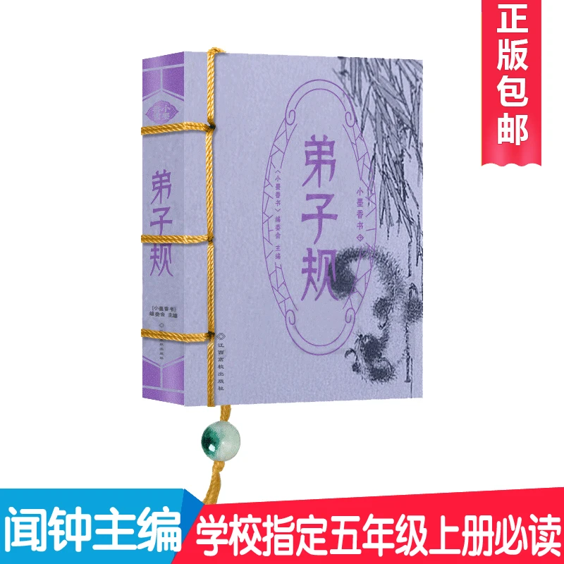 正版弟子规口袋书迷你袖珍小开本小墨香书随身翻阅口袋书儿童早教