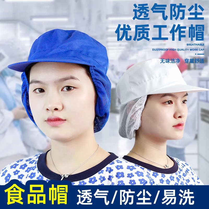 厂家直营蓝白食品网帽帽子工作帽食品厂蛋糕房工厂车间工人防尘帽