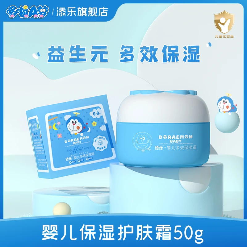 添乐哆啦A梦婴儿多效保湿50g益生元润肤宝宝护肤霜秋冬面霜擦脸