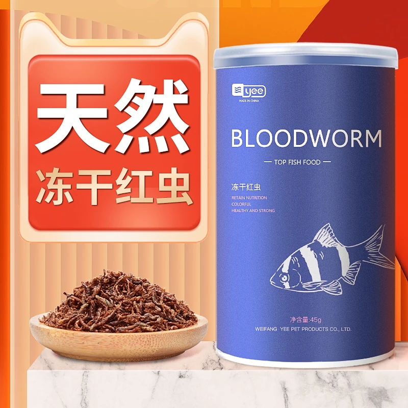 yee 冻干红虫干鱼食小型金鱼饲料鱼虫干斗鱼孔雀鱼热带鱼粮丰年虾