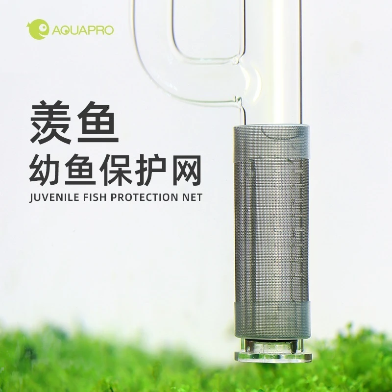 羡鱼AQUAPRO 过滤器不锈钢进水口保护套棉套防吸幼虾幼鱼防护网罩