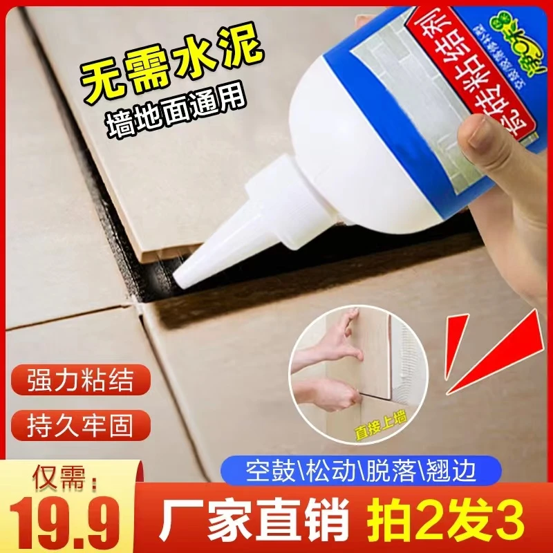 【19.9元拍2发3】瓷砖空鼓、翘起、松动专用 白色瓷砖修补通用型