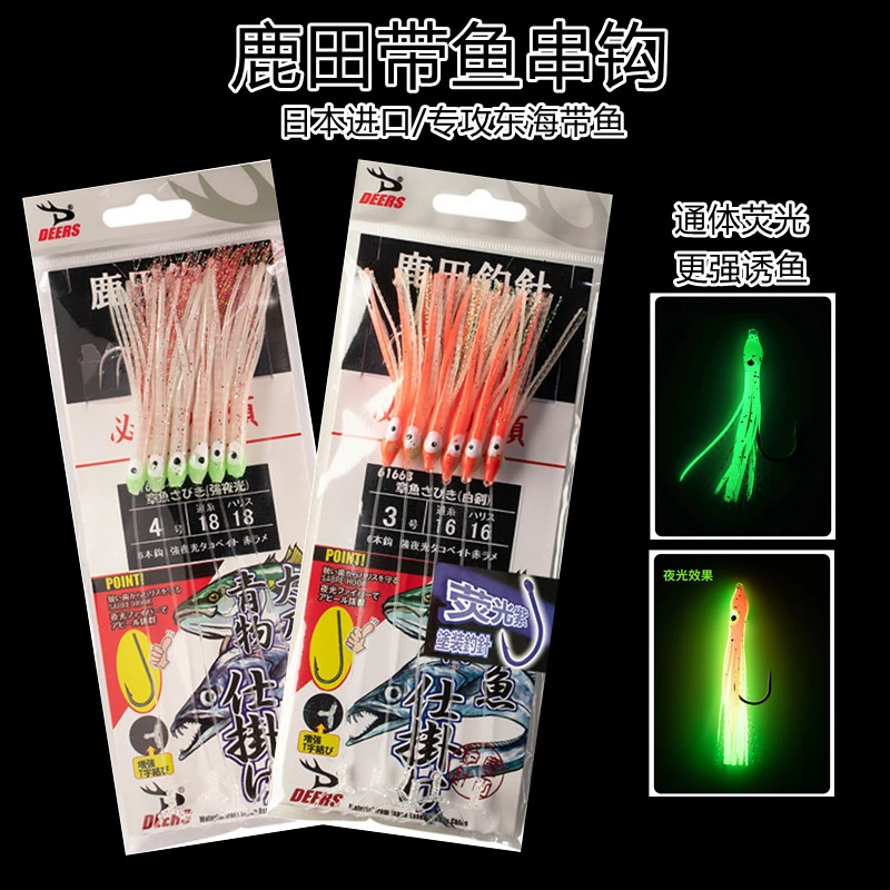 鹿田白剑海钓带鱼青砖鱼烟仔鲅鱼夜光真鱼皮红皮仿生丸世虾皮串钩
