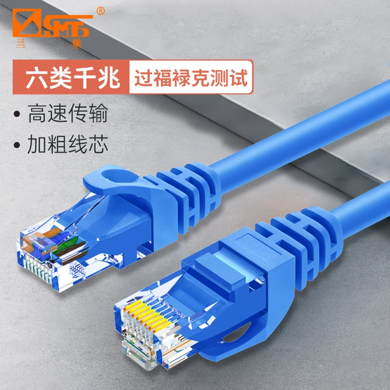 三堡 千兆六类网线 RJ45标准8芯网络连接线 家用电视宽带路由器