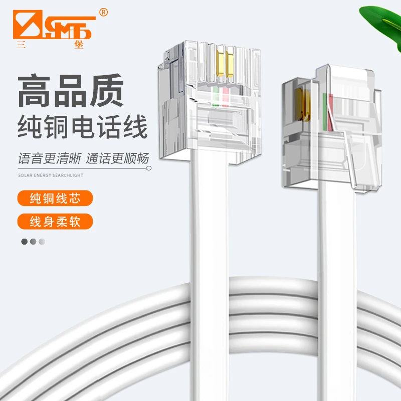 三堡 座机电话线水晶头二芯/4芯6P4C四芯电话线单股/多股纯铜