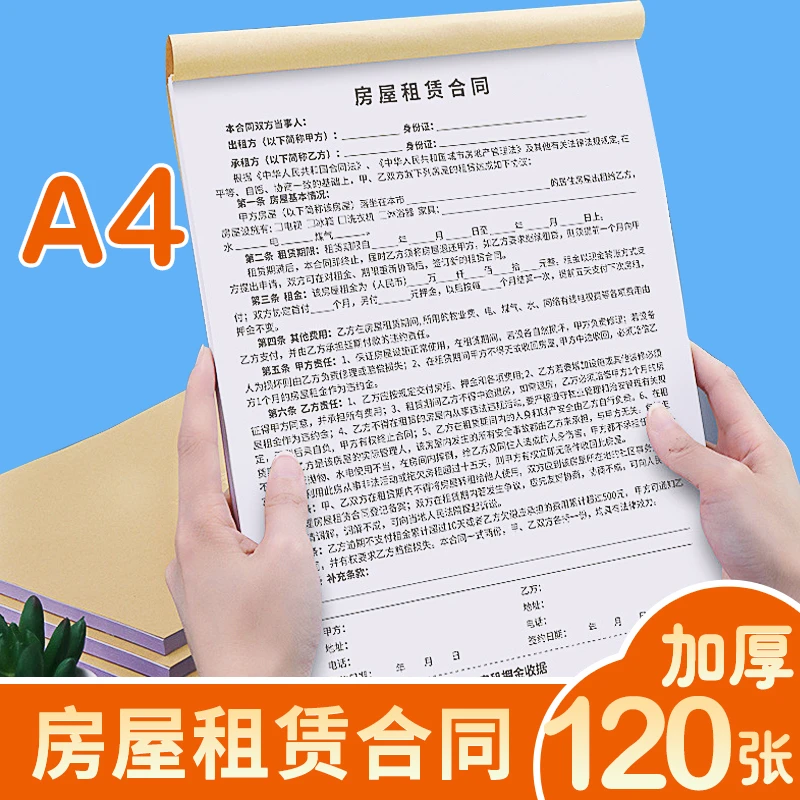 合同房屋买卖合同二三联房产中介出租协议书收租房租单