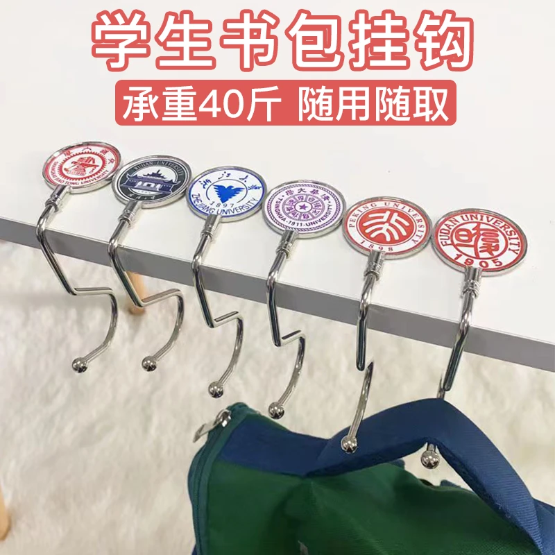 【名校书包挂钩】书桌边挂包钩子可拆卸移动免打孔课桌挂钩神器