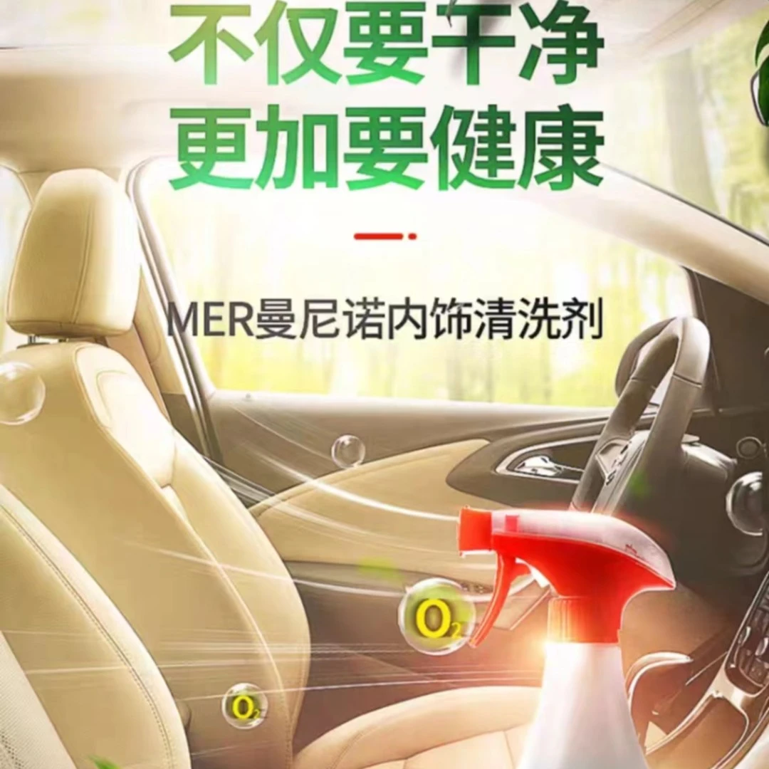MER中性环保内饰顶棚多功能擦洗清洁清洗剂车用清洗剂规格600ML
