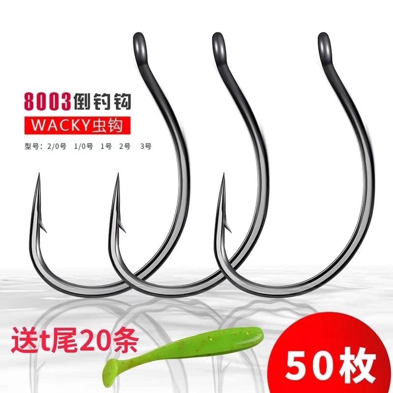 路亚倒钓钩8003wacky钓组专用钩 黑坑软饵钩面条虫泥鳅钩鱼钩配件