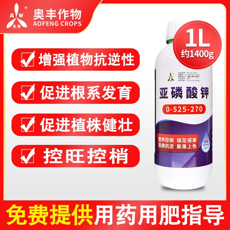 【奥丰周玲1】 亚磷酸钾  叶面肥