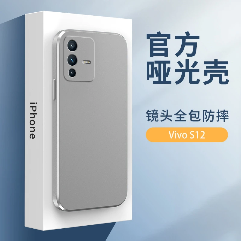 适用vivoS12手机壳S12手机套vivoS12保护壳磨砂哑光软壳纯色高级