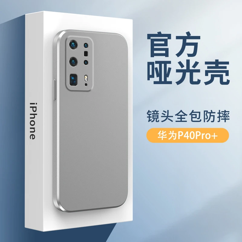 适用华为P40Pro+加手机壳HUAWEI手机套P40Pro+保护壳磨砂哑光软壳