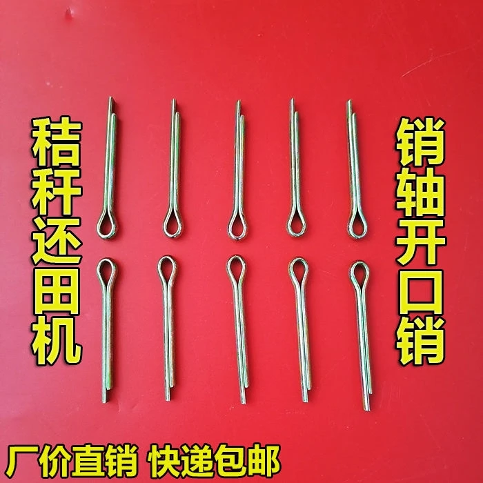 开口销 开口销子 轴销 轴肖卡销 发夹销件农机配件5*60  6*55包邮