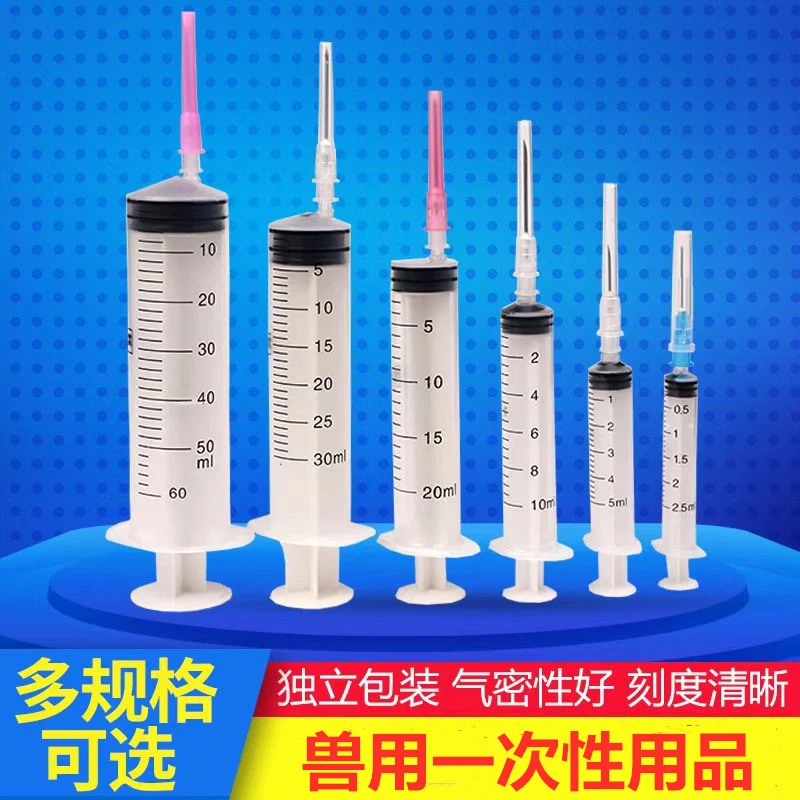 兽用一次性针筒猪牛羊鸡鸭一次性注射器独立封口包装