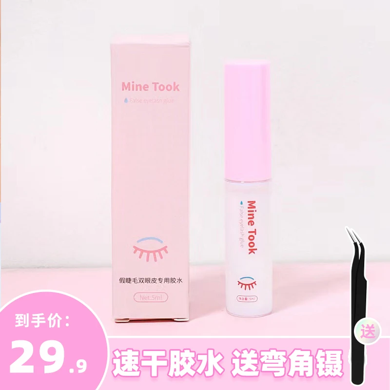 MineTook假睫毛胶水双眼皮定型霜贴速干持久粘性好假睫毛嫁接新手
