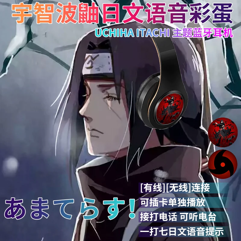 【鼬神日文语音】忍者凯皇鸣人蓝牙多功能耳机二次动漫周边