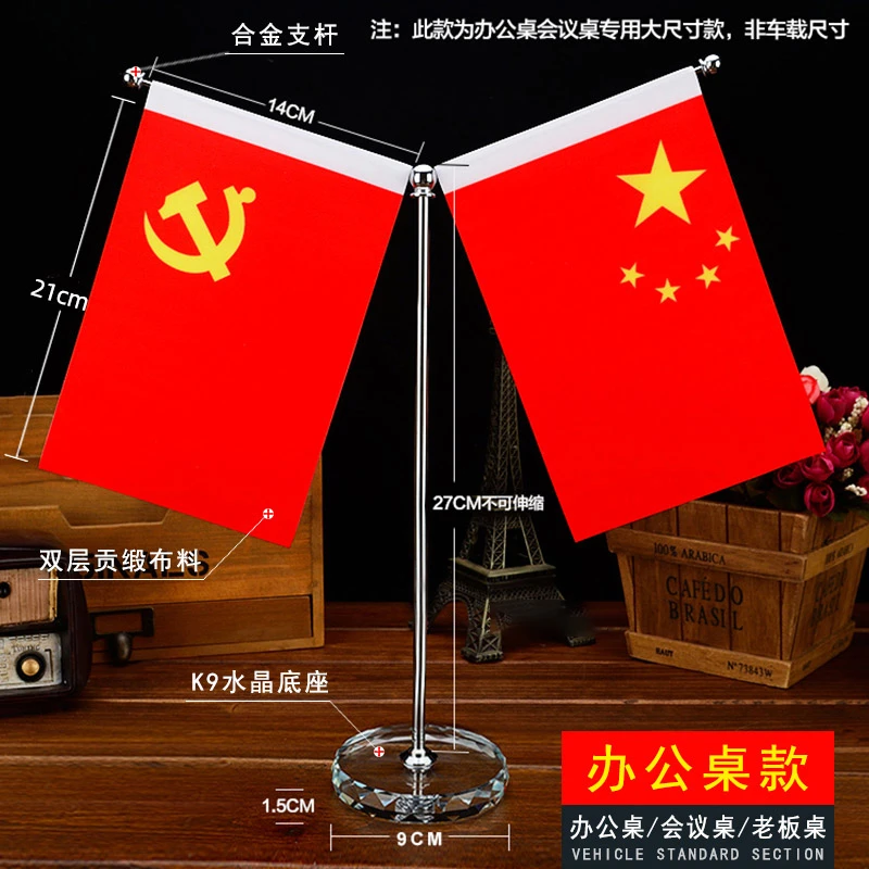 老板办公桌上桌面高档装饰品五星红旗党旗书房摆件会议室用品礼盒