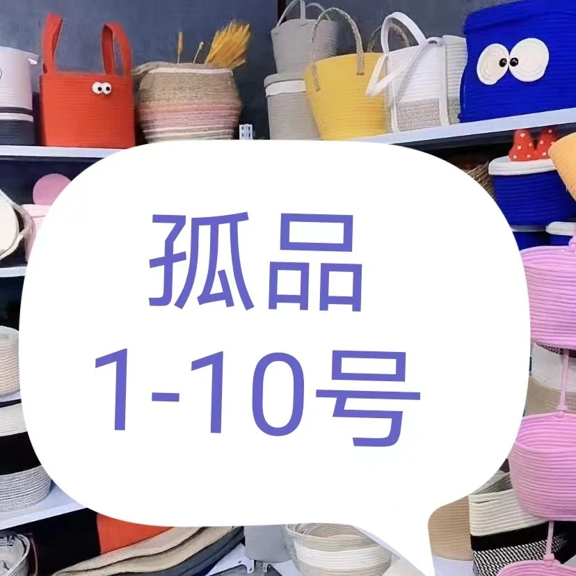 孤品G01-G10号拼色卧室棉绳收纳筐006