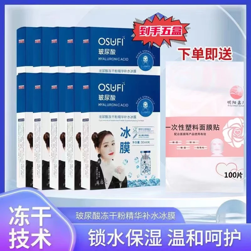 【主播福利价】正品玻尿酸冻干粉精华补水冰膜保湿滋润面膜五盒装