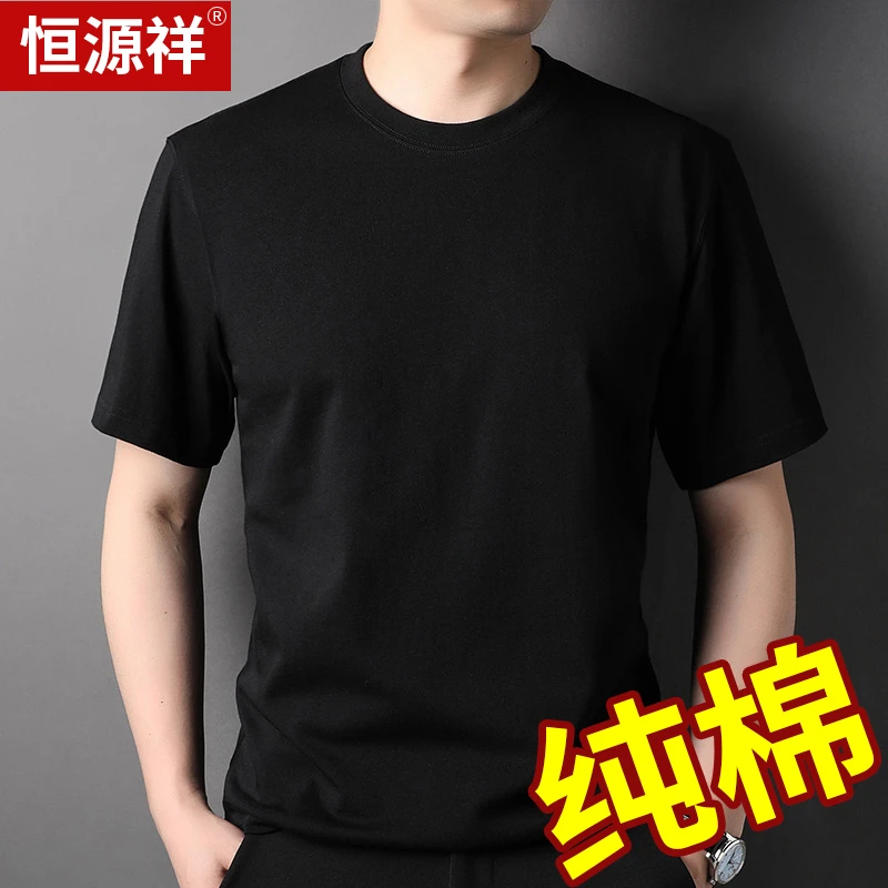 恒源祥短袖t恤男圆领夏季男士纯色宽松半袖纯棉打底衫潮流体恤男