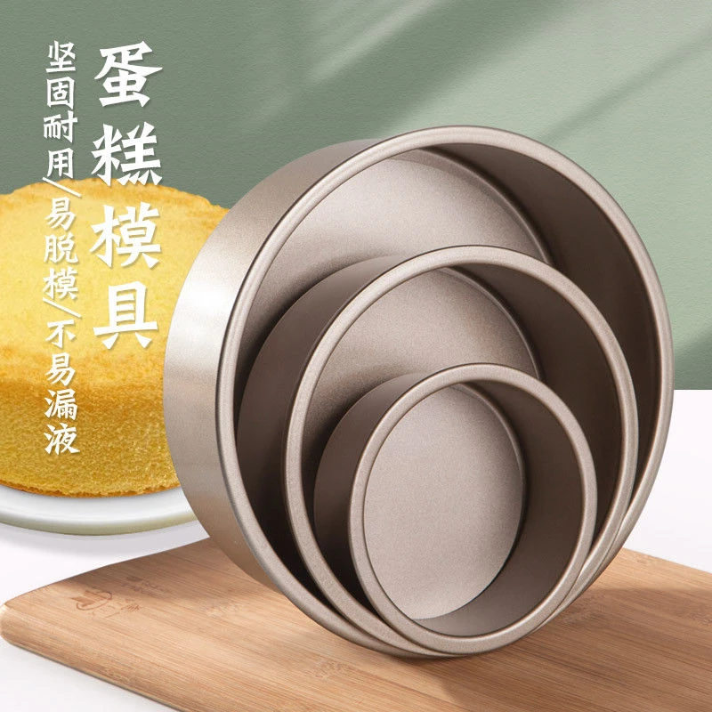 戚风蛋糕模具圆形6/8寸烘焙工具烤箱家用碳钢活底胚子不沾模具