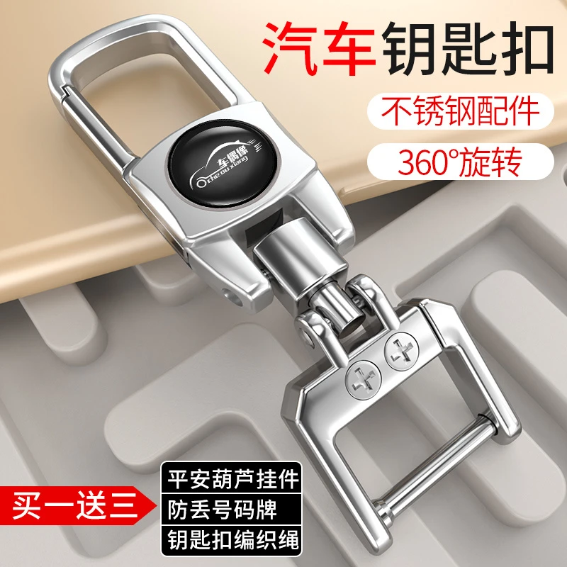 定制汽车钥匙扣大众宝马奔驰奥迪腰挂360度旋转遥控器锁匙链挂件