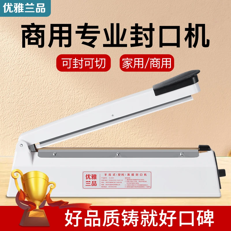 手压式封口机工作家用商用月饼茶叶塑料袋包装机封口机家用小型