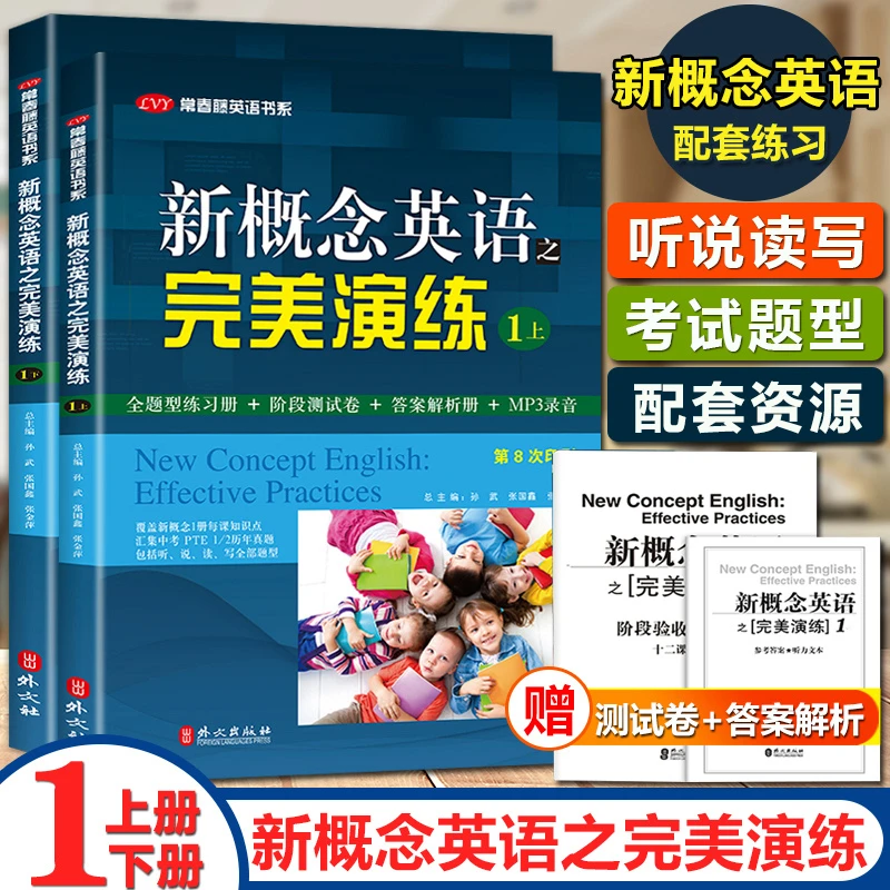 新概念英语完美演练1上1下青少年英文测试卷听力词汇阅读训练教材