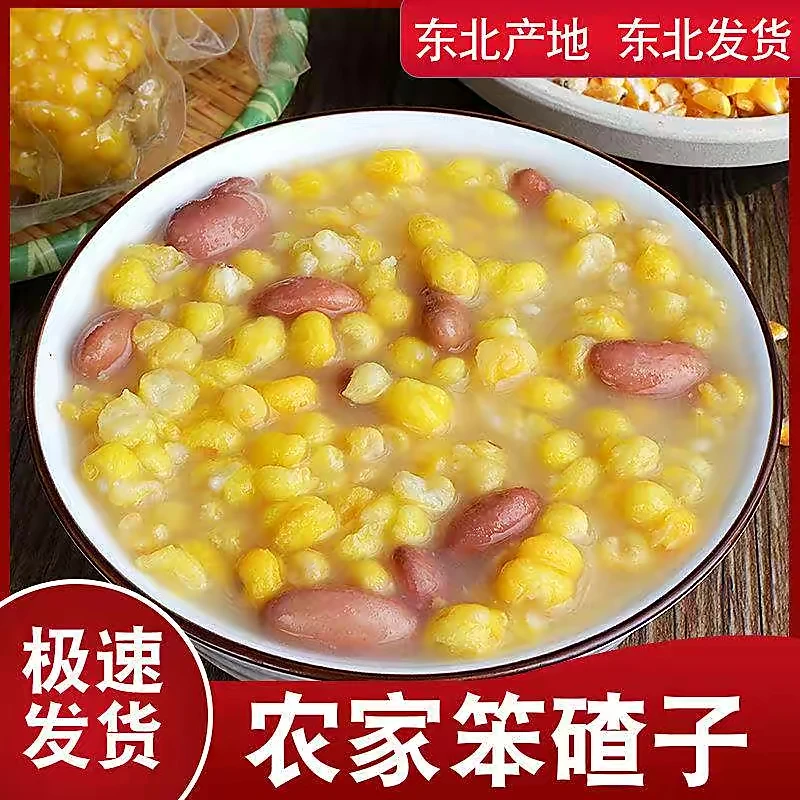 【三心专属】东北笨大碴子加豆5斤包邮