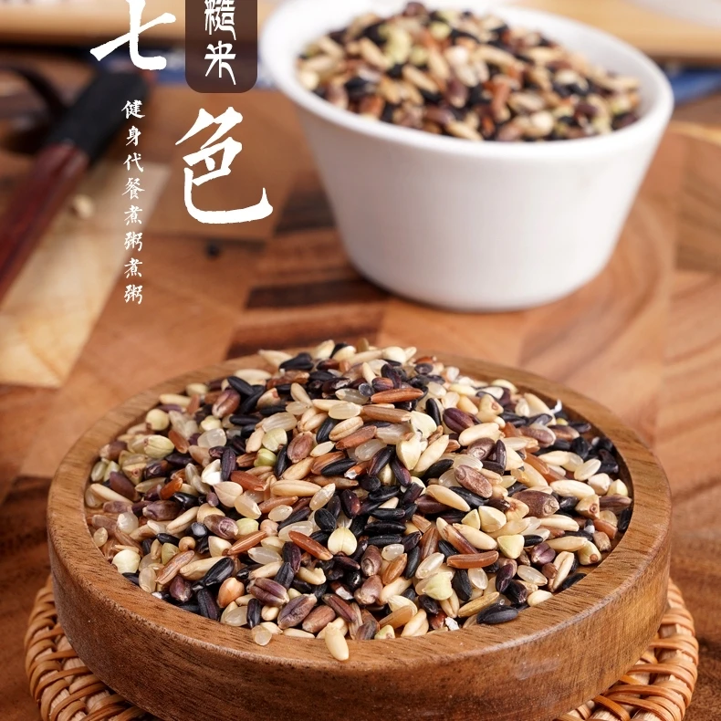 【秋歌专属】七色糙米5斤包邮
