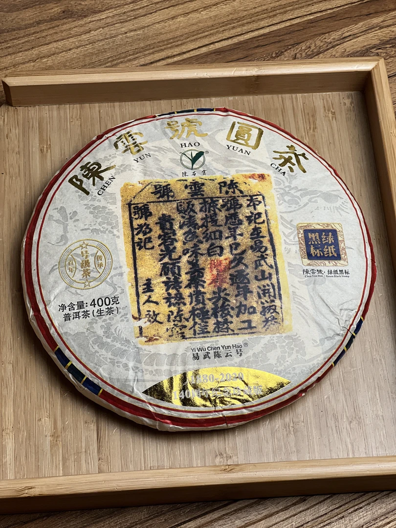 【8克品鉴装】绿纸黑标 生茶纪念珍藏版 普洱茶