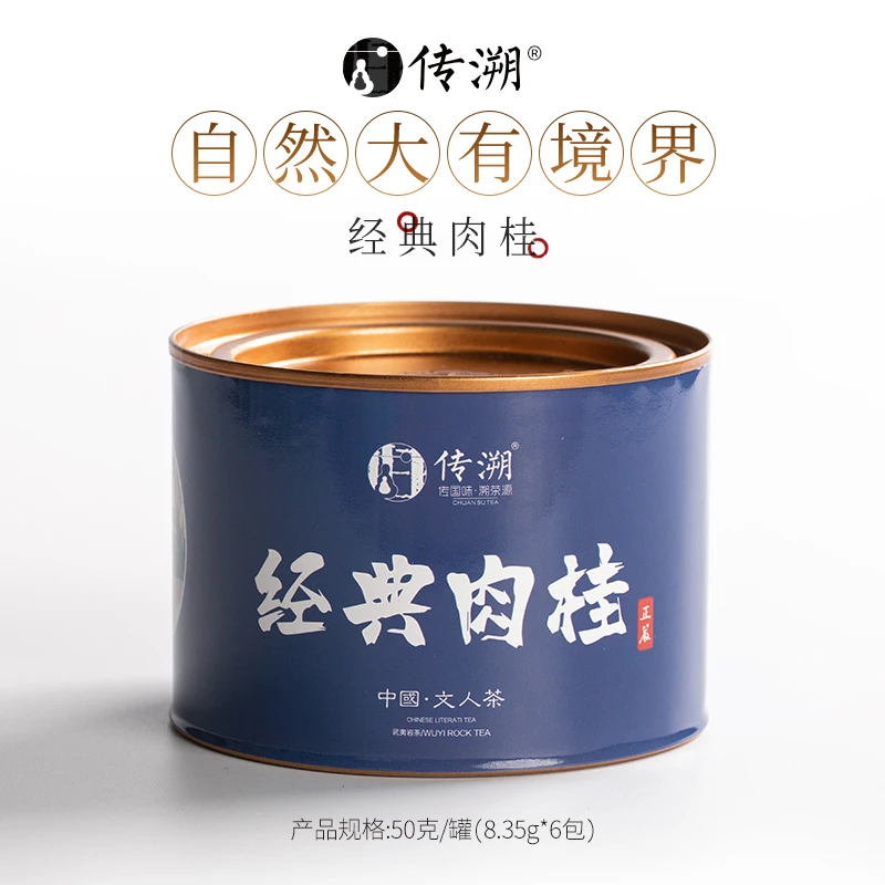 传溯 经典肉桂 新茶武夷山岩茶乌龙茶叶特级桂皮香 50克/罐