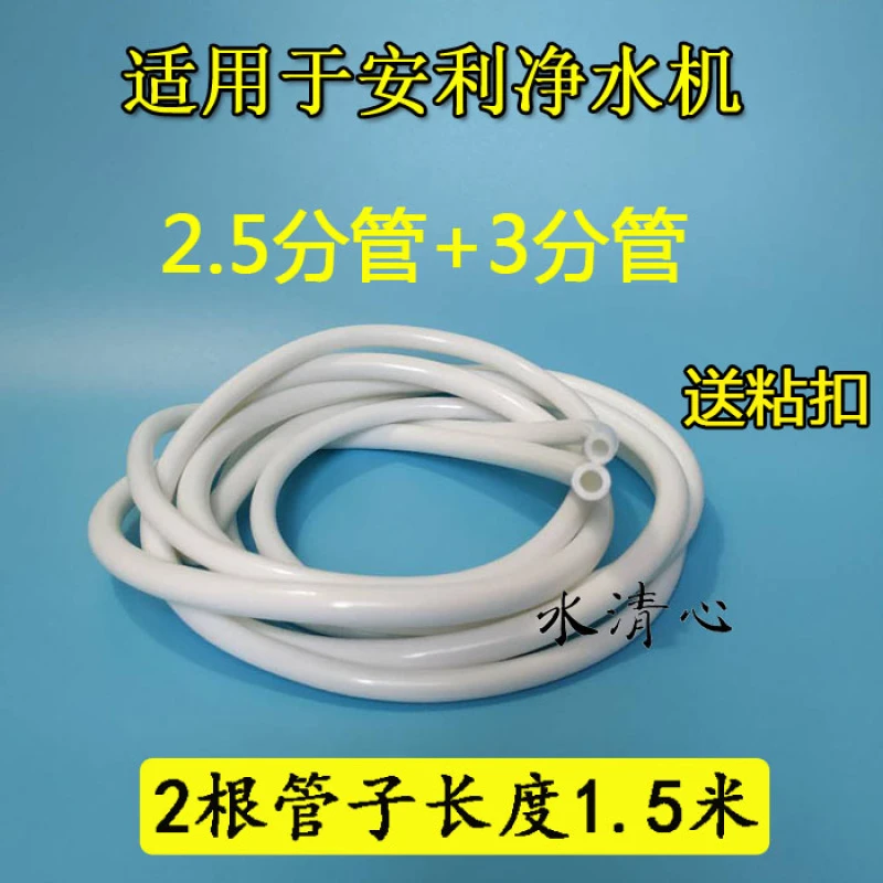 2.5分净水器水管8mm软管安利益之源饮水机配件3分进水管