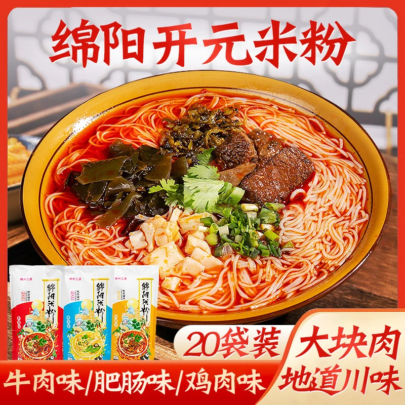 绵州三源绵阳米粉地道家乡味道香辣入味245g*20袋装微辣煮食美味