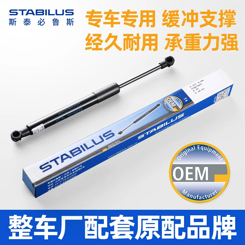 斯泰必鲁斯适配大众新老迈腾B6/B7L/B8机盖后尾门备箱液压支撑杆