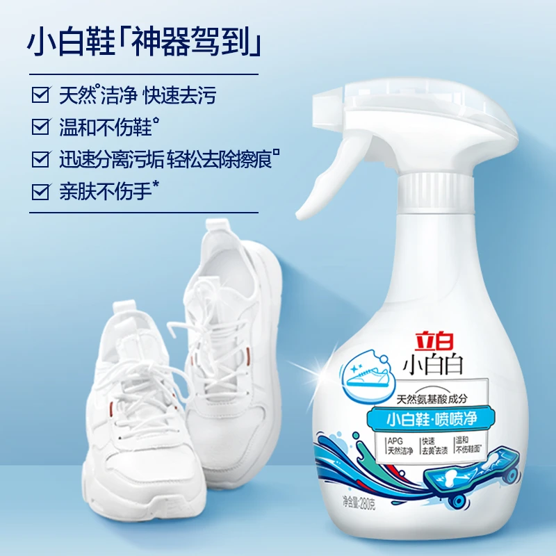 立白小白白鞋子喷喷净温和白鞋去污快速去黄亲肤小白鞋去渍液家用